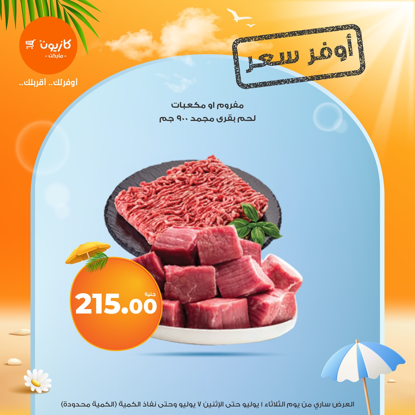 kazyon offers from 30jun to 3jun 2025 عروض كازيون من 30 يونيو حتى 3 يونيو 2025 صفحة رقم 1